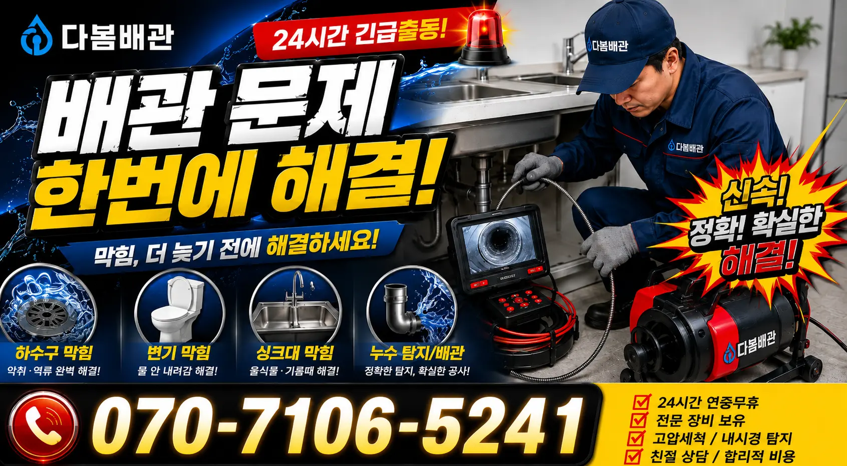 충남 예산군 오가면 원천외천길 씽크대교체 24시간 긴급출동 상담 안내
